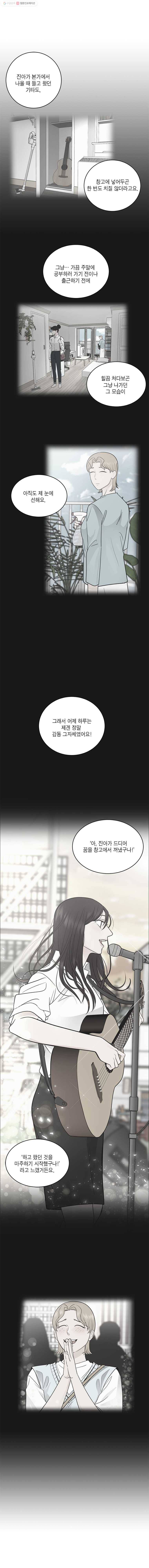 그녀의 앵무새 38화 괴리(1) 5