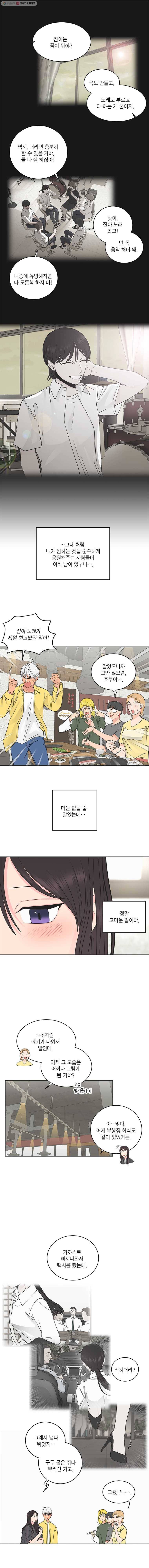 그녀의 앵무새 38화 괴리(1) 7
