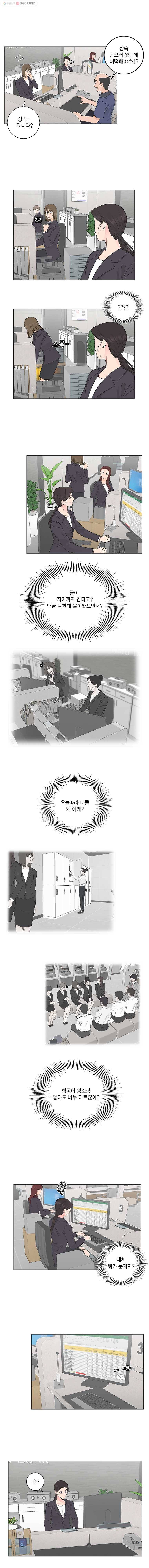 그녀의 앵무새 38화 괴리(1) 11