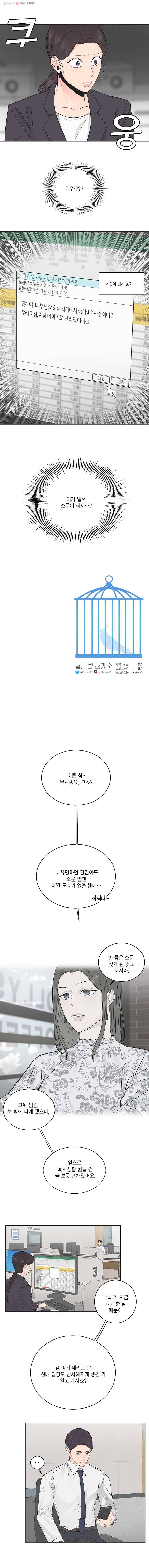 그녀의 앵무새 38화 괴리(1) 12