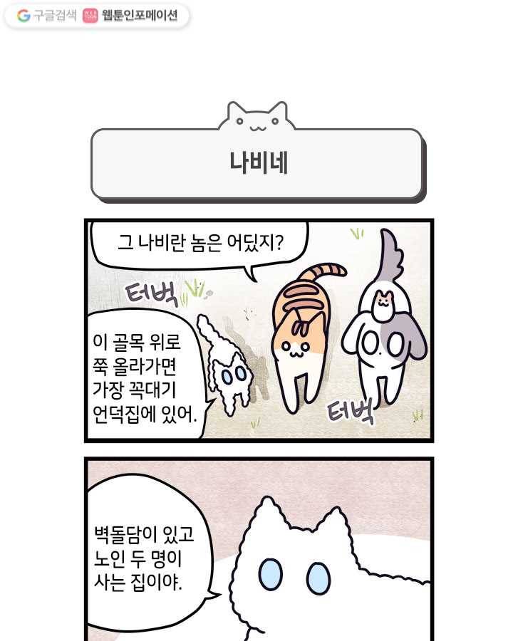 지구의 주인은 고양이다 4화 1