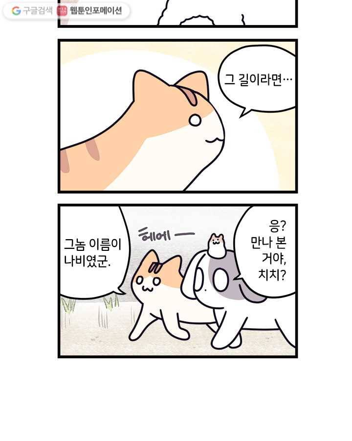 지구의 주인은 고양이다 4화 2
