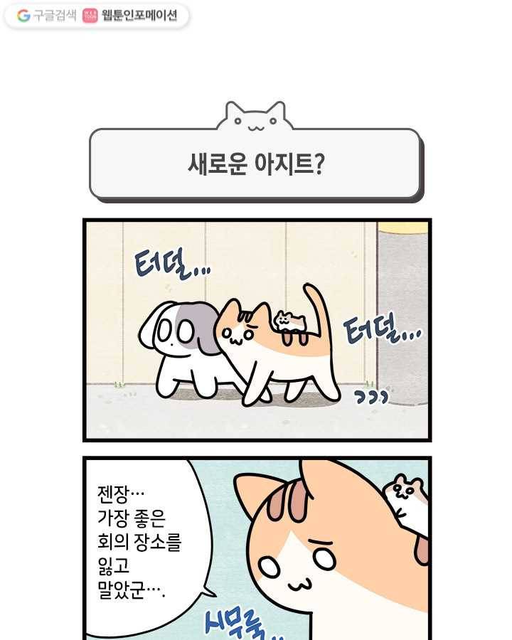 지구의 주인은 고양이다 14화 1