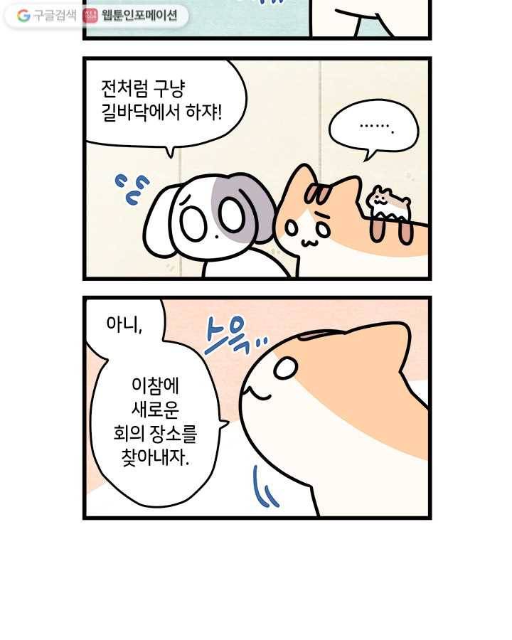 지구의 주인은 고양이다 14화 2