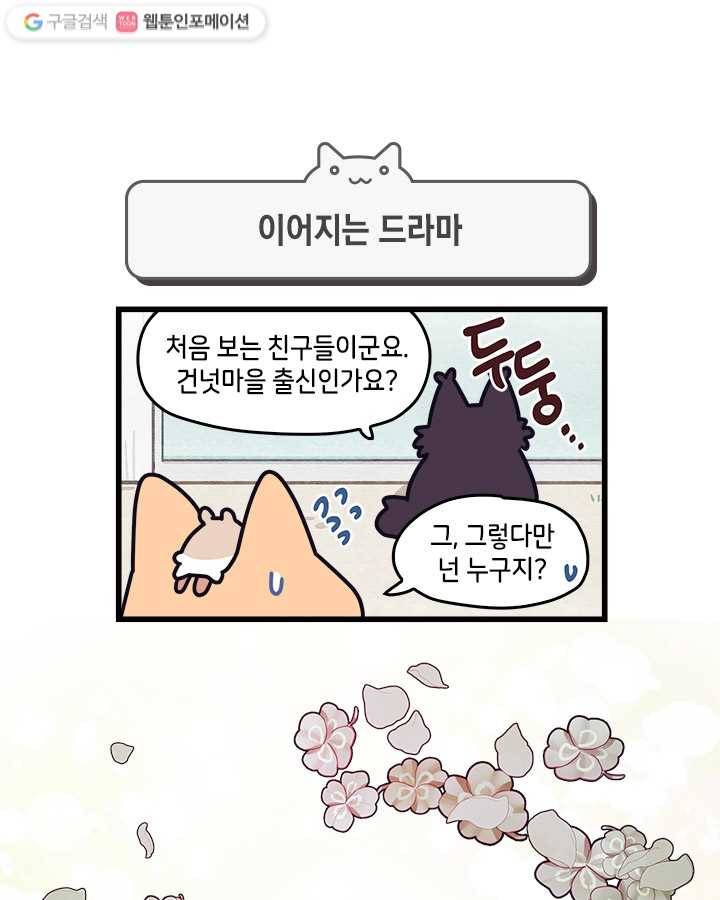 지구의 주인은 고양이다 34화 1