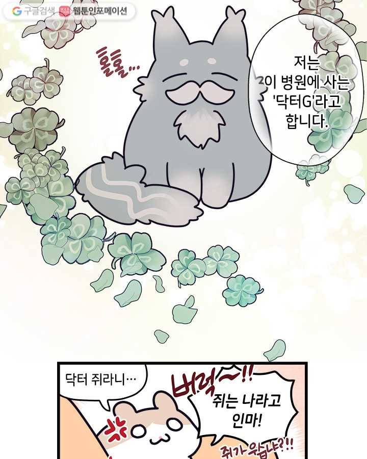 지구의 주인은 고양이다 34화 2
