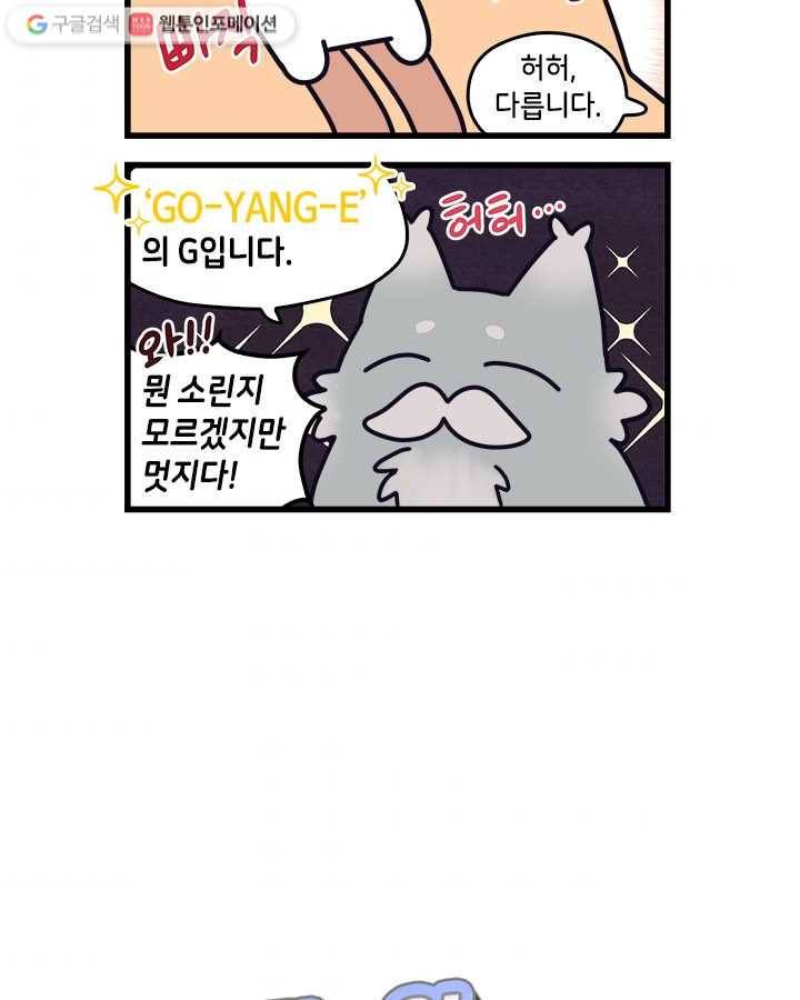 지구의 주인은 고양이다 34화 3