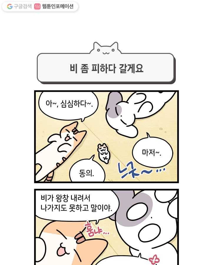 지구의 주인은 고양이다 44화 1