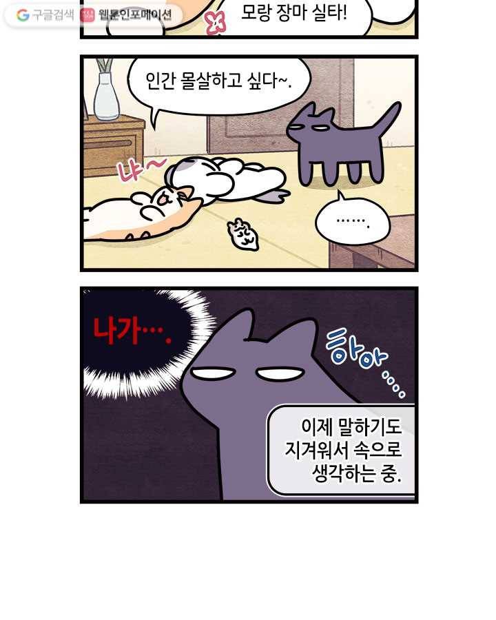 지구의 주인은 고양이다 44화 2
