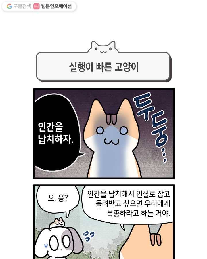 지구의 주인은 고양이다 54화 1