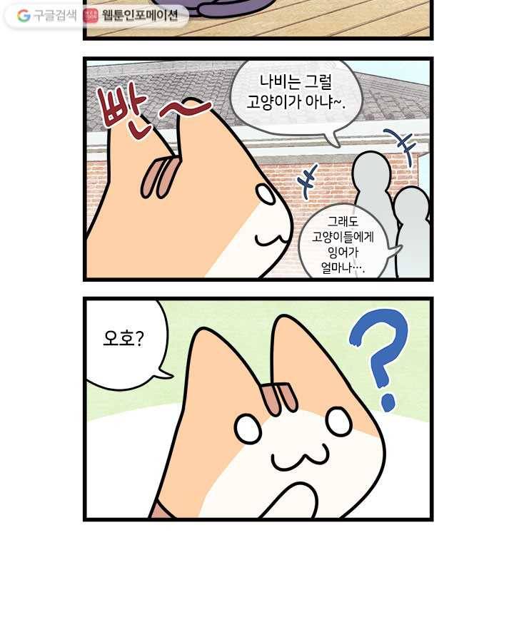 지구의 주인은 고양이다 62화 2