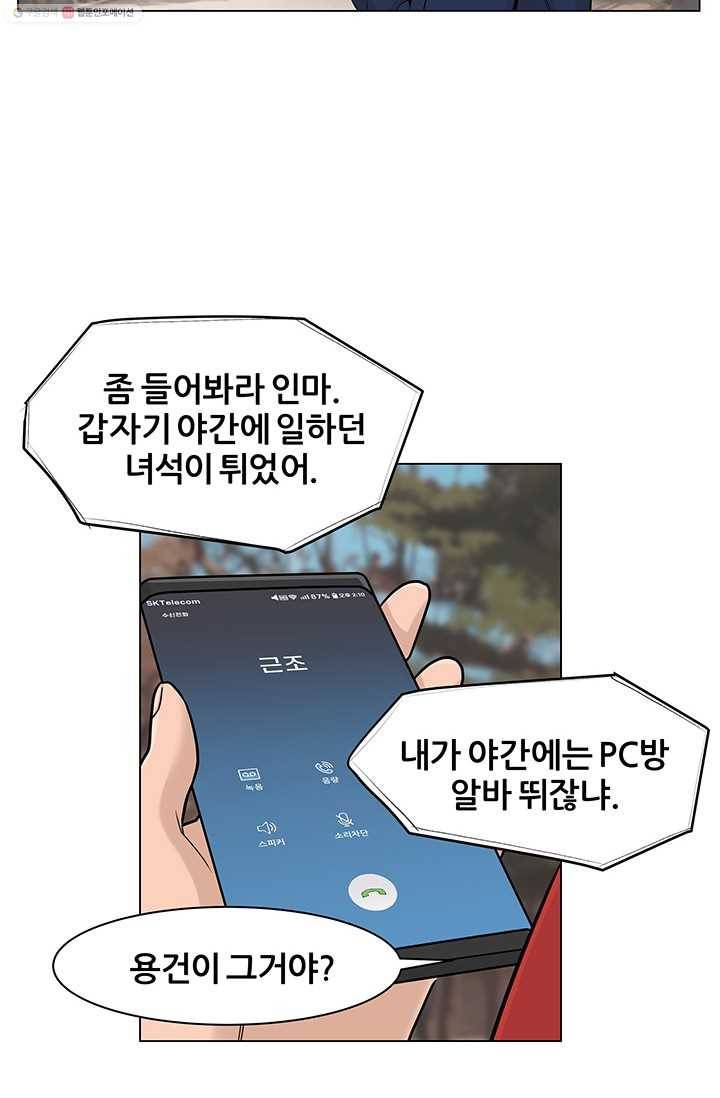 뒤끝작렬 5화 11