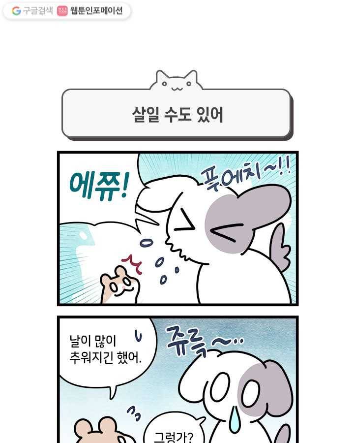 지구의 주인은 고양이다 77화 1