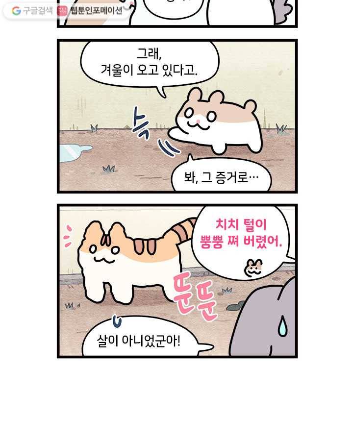 지구의 주인은 고양이다 77화 2