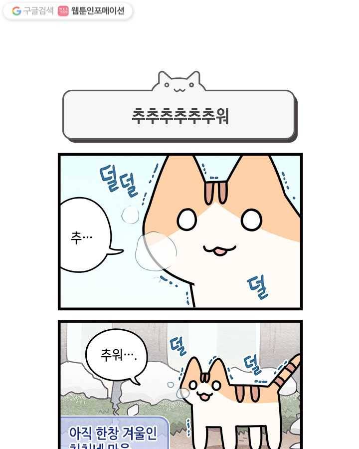 지구의 주인은 고양이다 85화 1