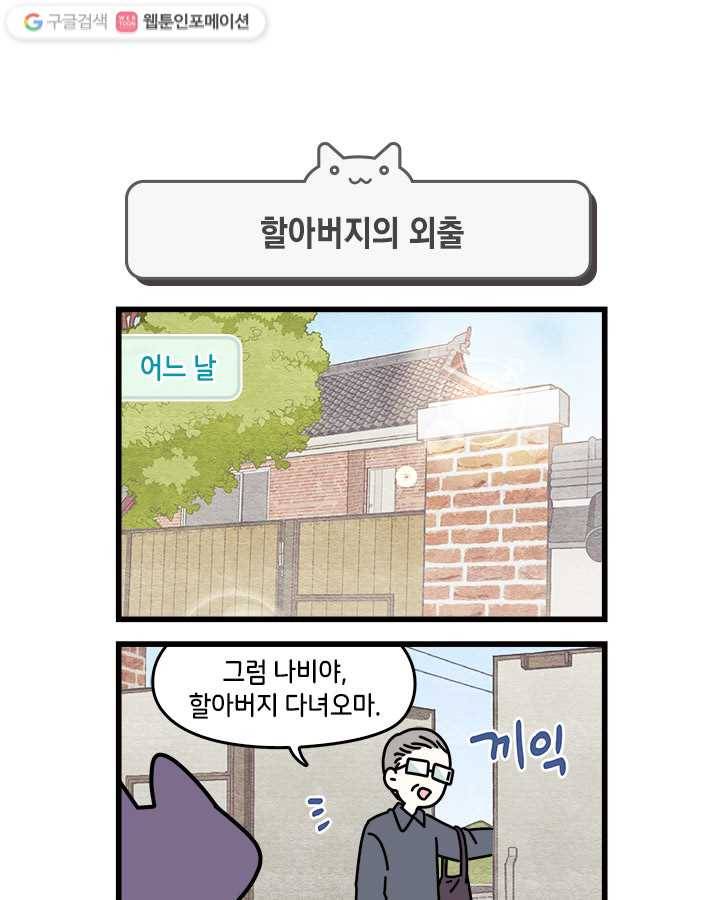 지구의 주인은 고양이다 93화 1