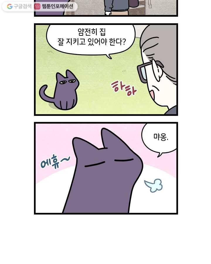 지구의 주인은 고양이다 93화 2