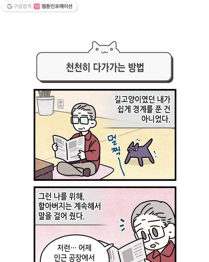 지구의 주인은 고양이다 102화 1