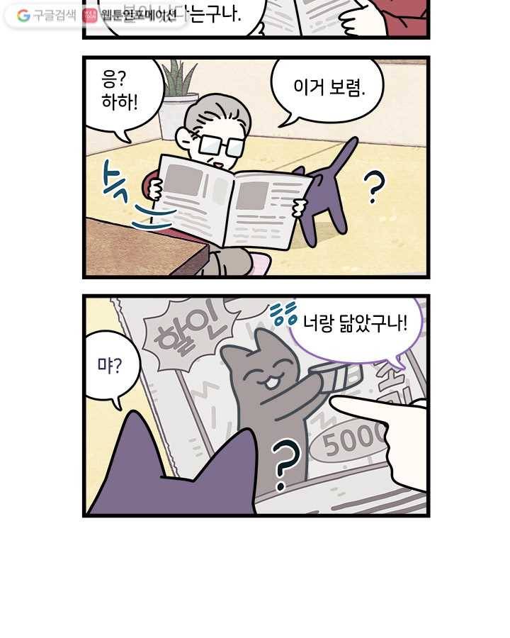 지구의 주인은 고양이다 102화 2