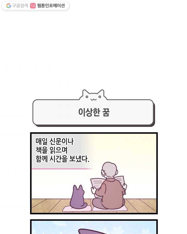 지구의 주인은 고양이다 102화 4