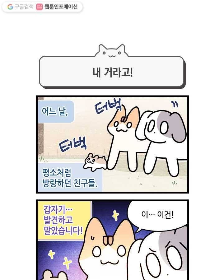 지구의 주인은 고양이다 120화 1