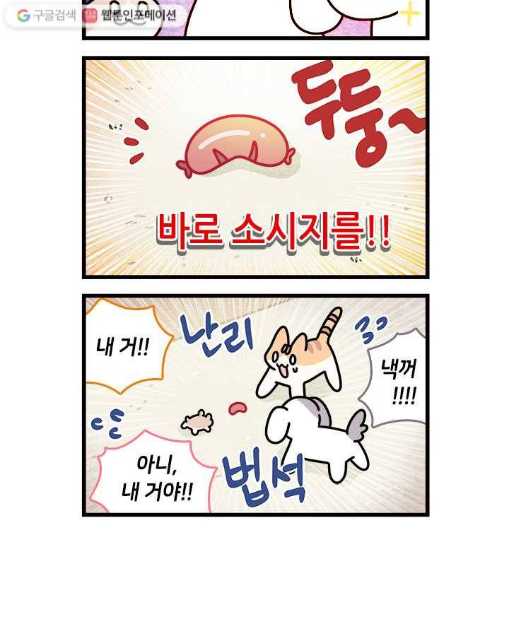 지구의 주인은 고양이다 120화 2