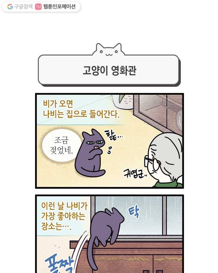 지구의 주인은 고양이다 130화 1