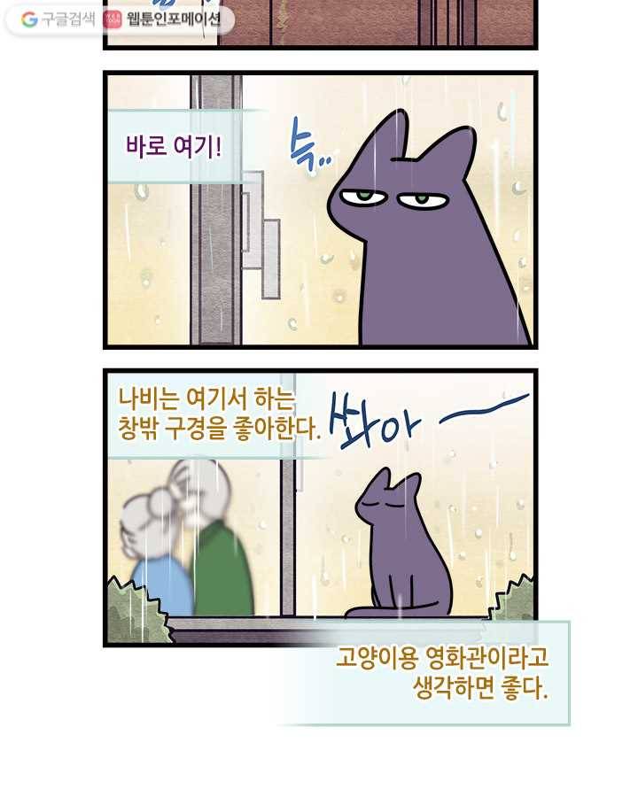 지구의 주인은 고양이다 130화 2