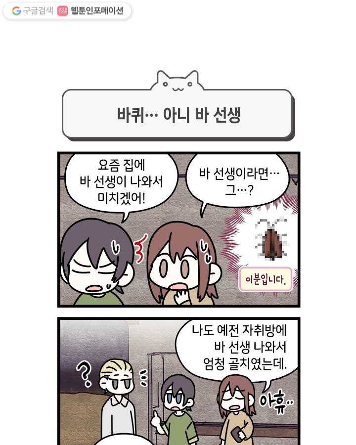 지구의 주인은 고양이다 140화 1