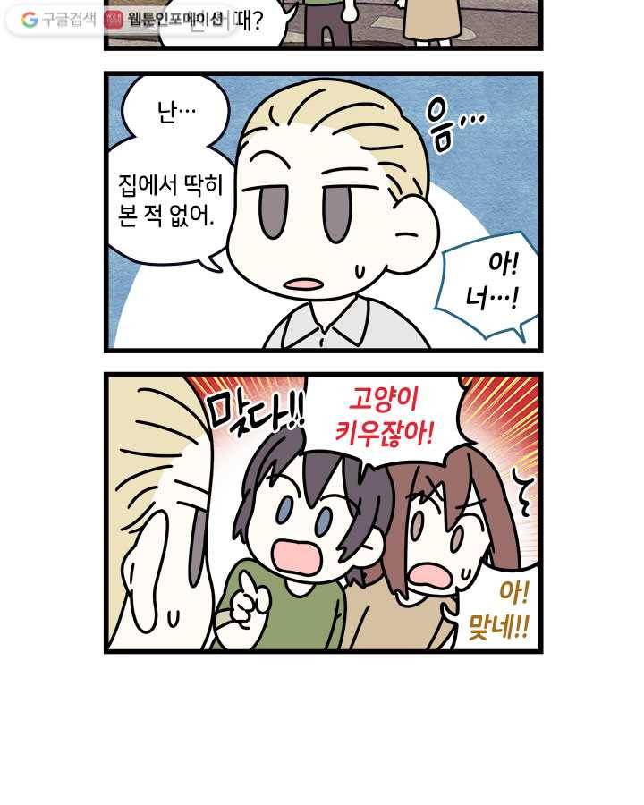 지구의 주인은 고양이다 140화 2