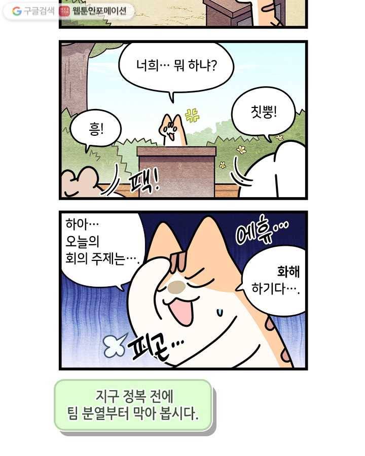 지구의 주인은 고양이다 150화 2