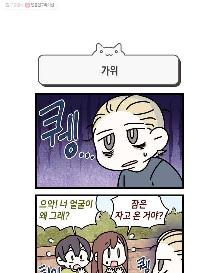 지구의 주인은 고양이다 160화 1