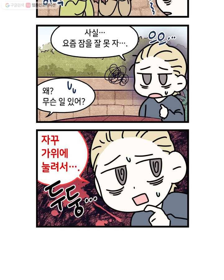 지구의 주인은 고양이다 160화 2