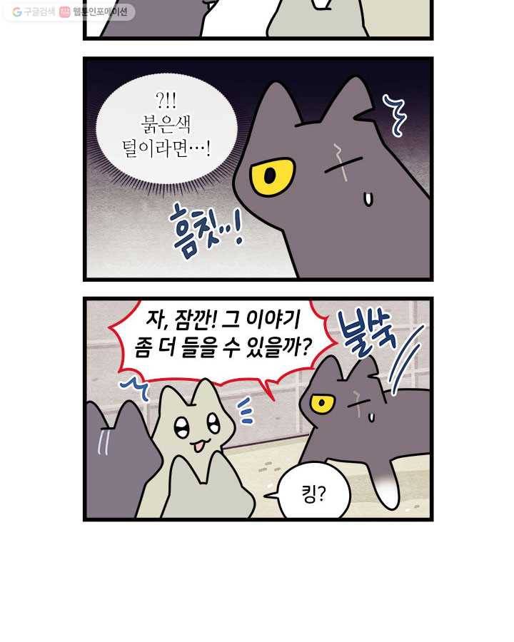 지구의 주인은 고양이다 169화 2