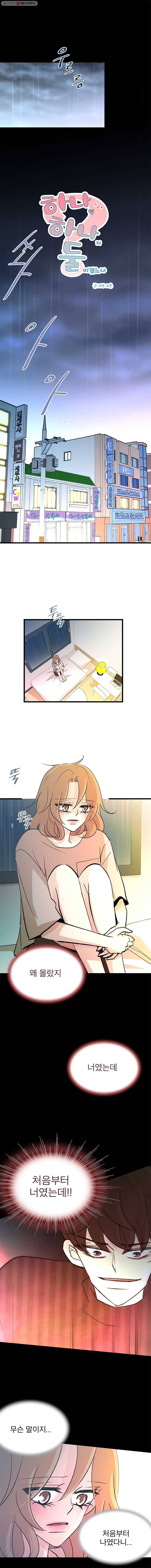 하나하나둘 55화 1