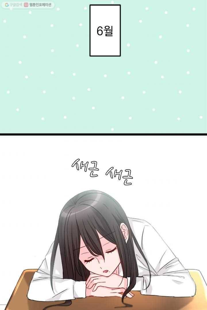우사미 군의 비밀! 38화 2