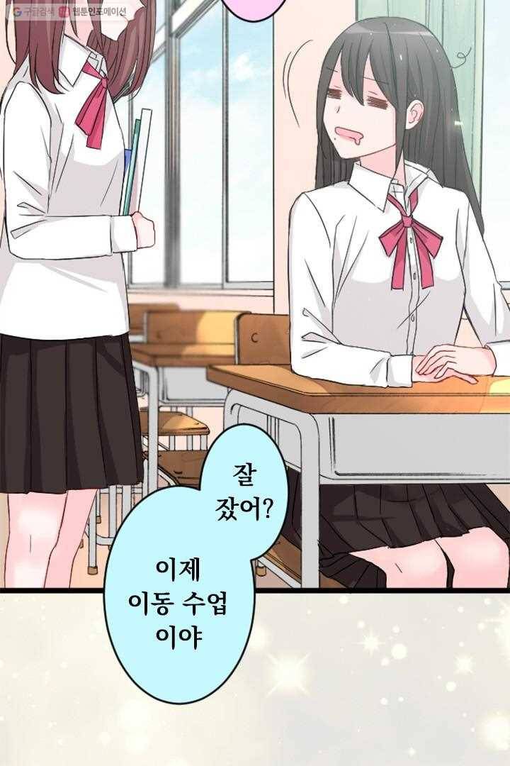 우사미 군의 비밀! 38화 4