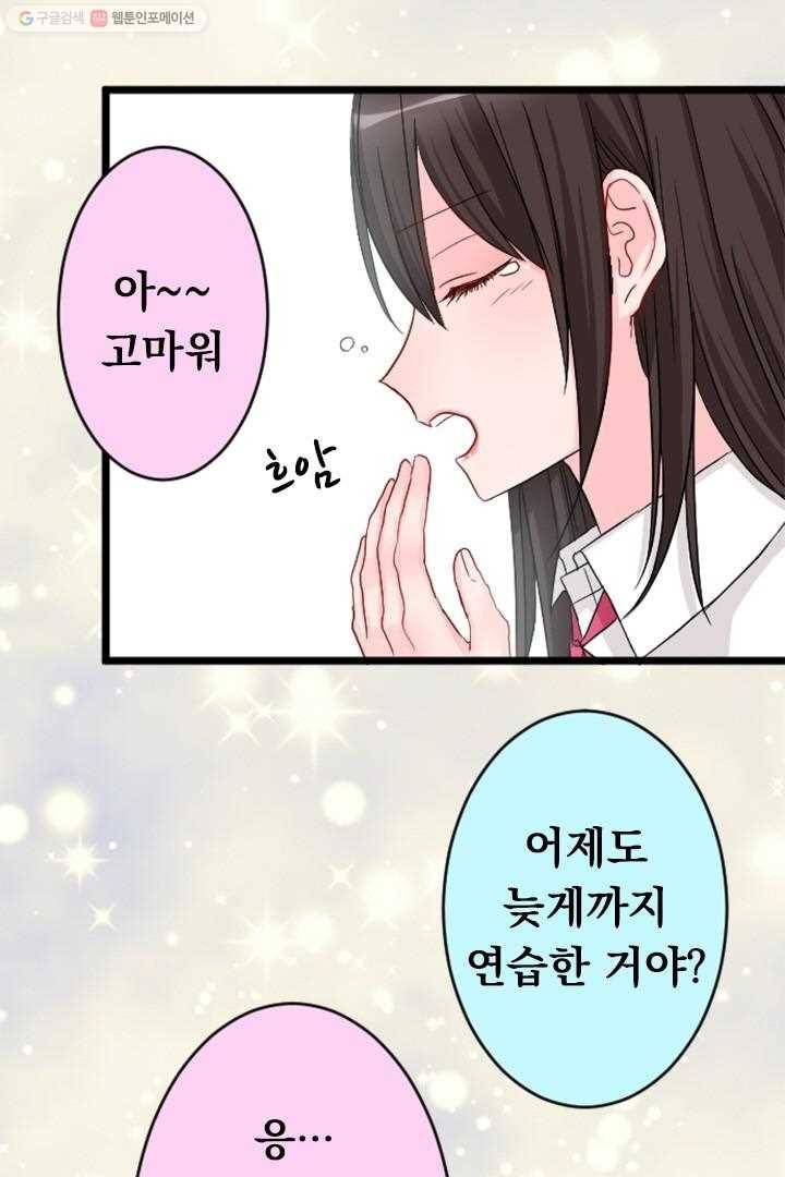 우사미 군의 비밀! 38화 5