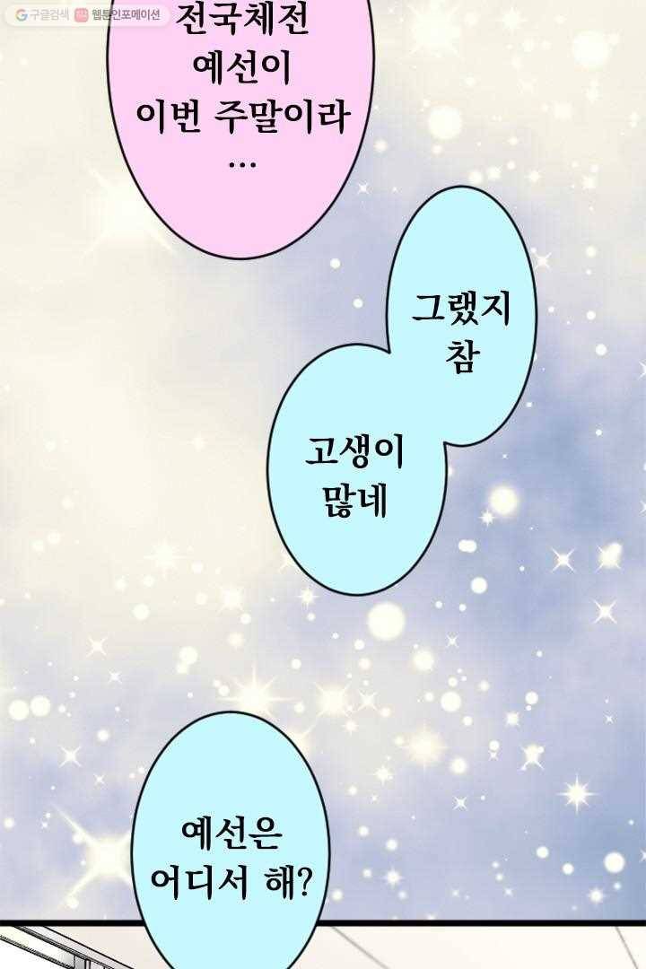 우사미 군의 비밀! 38화 6