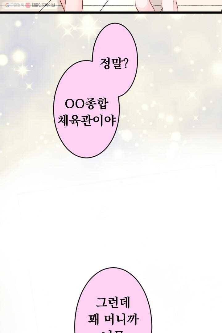 우사미 군의 비밀! 38화 8