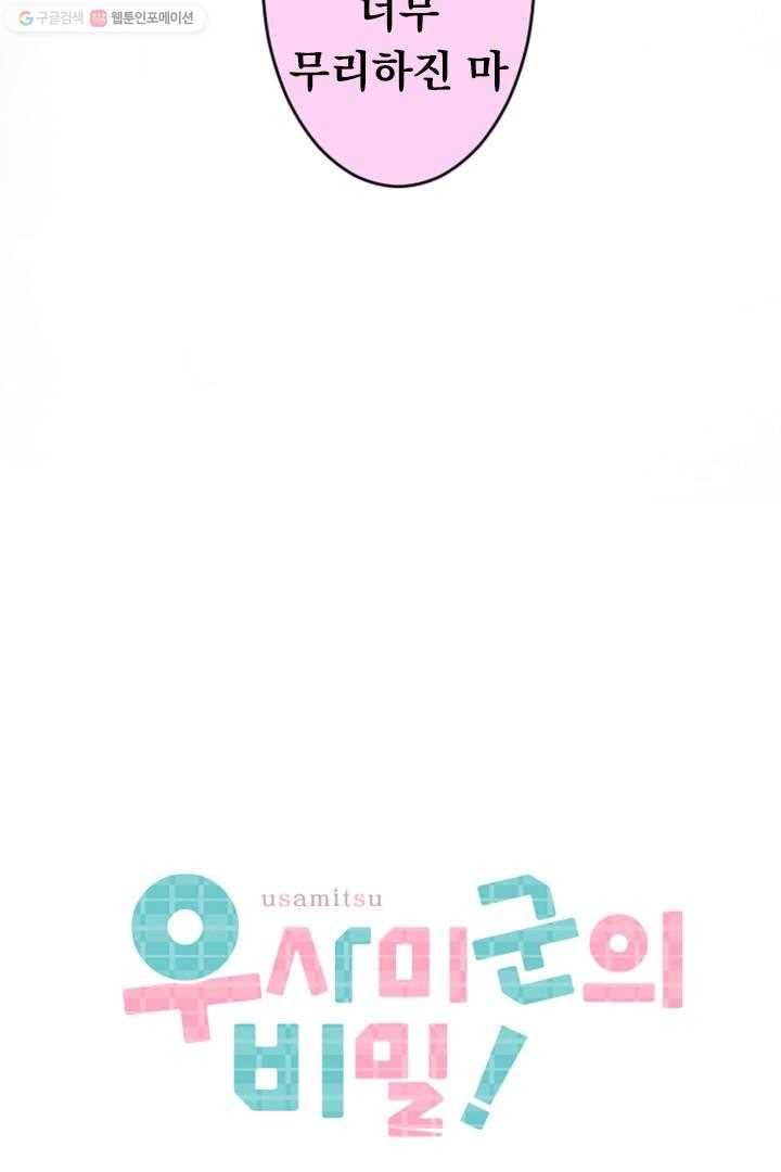 우사미 군의 비밀! 38화 9