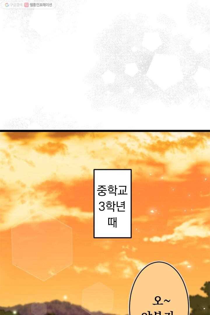 우사미 군의 비밀! 38화 11