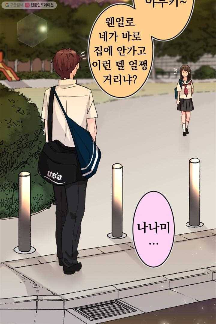 우사미 군의 비밀! 38화 12