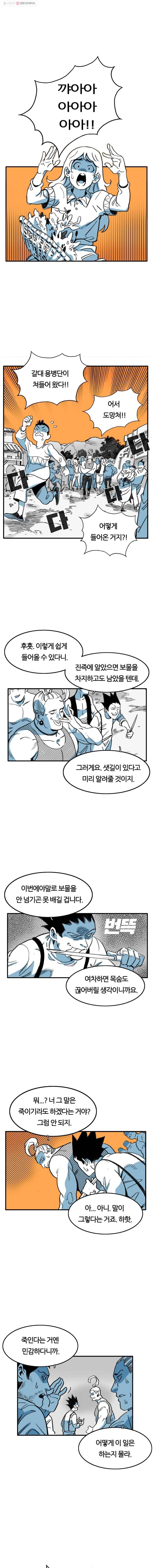 죽어도! 치우 6화 1