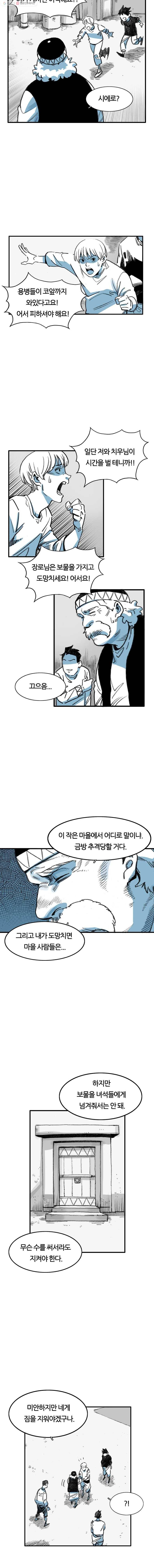 죽어도! 치우 6화 3