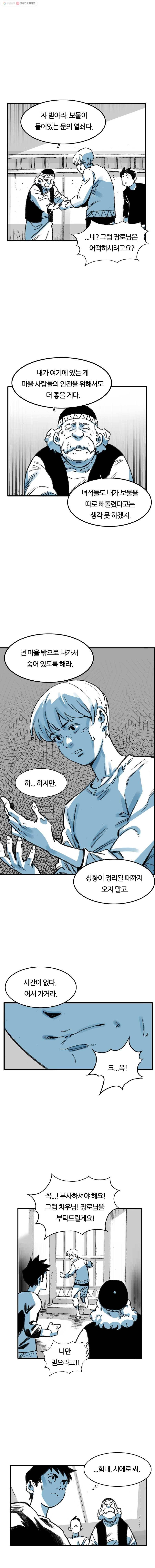 죽어도! 치우 6화 4