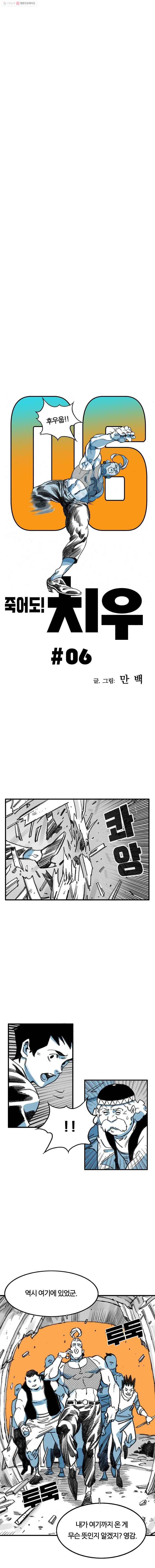죽어도! 치우 6화 5