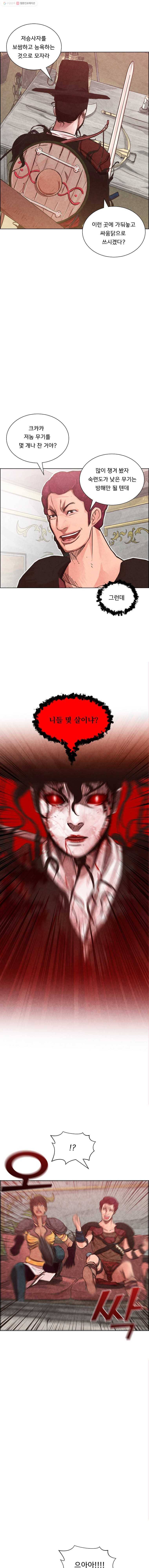저승사자 온라인 3화 3