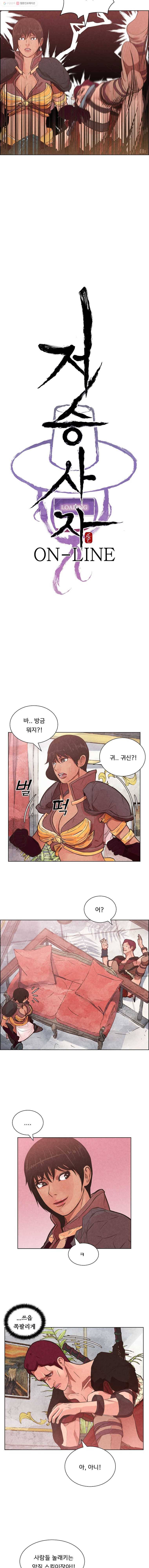 저승사자 온라인 3화 4
