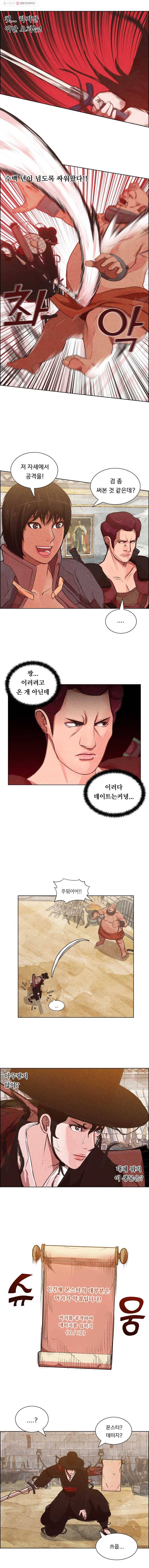 저승사자 온라인 3화 7